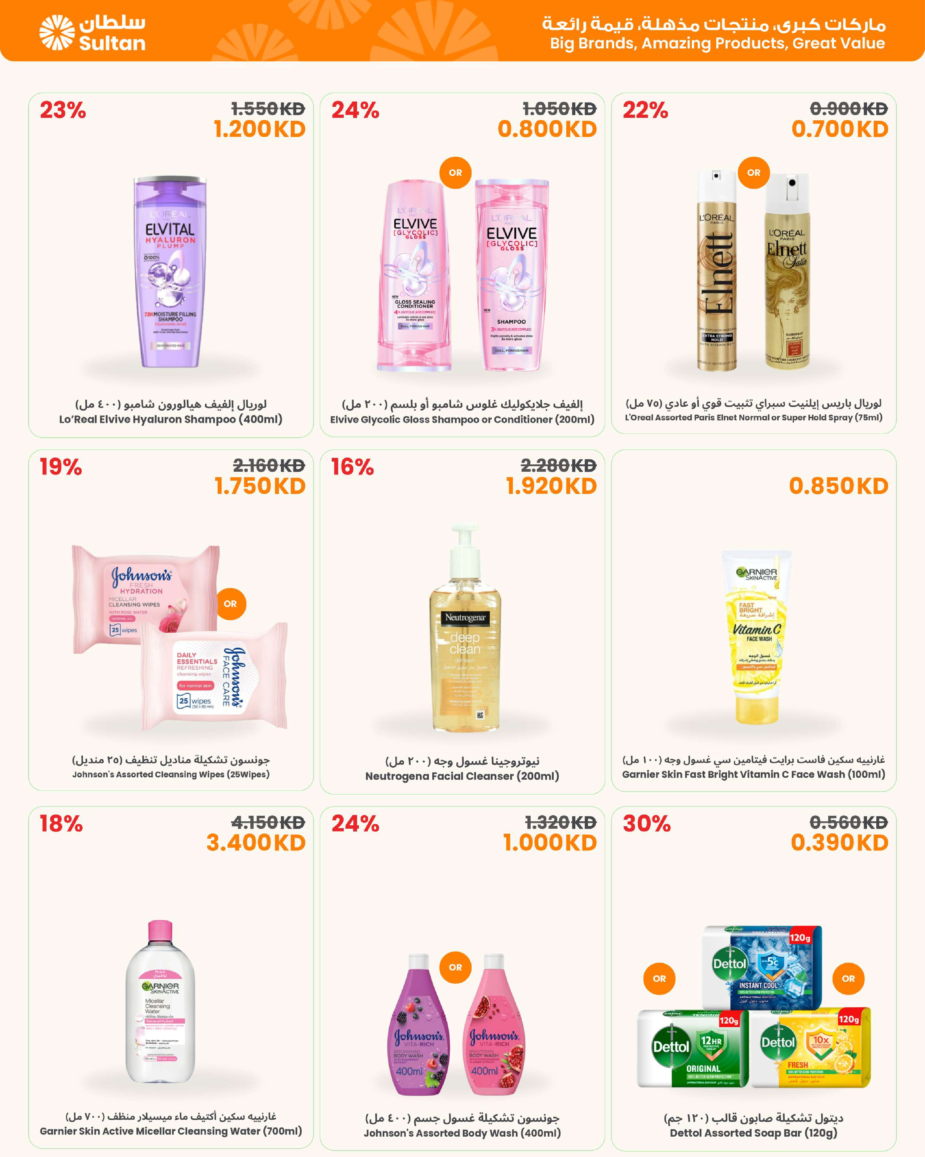 Sultan Center Kuwait offers from 4 to 17 June 2026 Hot Summer Cool Savings - Sultan Center - Kuwait - 4 June 2026 – 17 June 2026 - Page 11