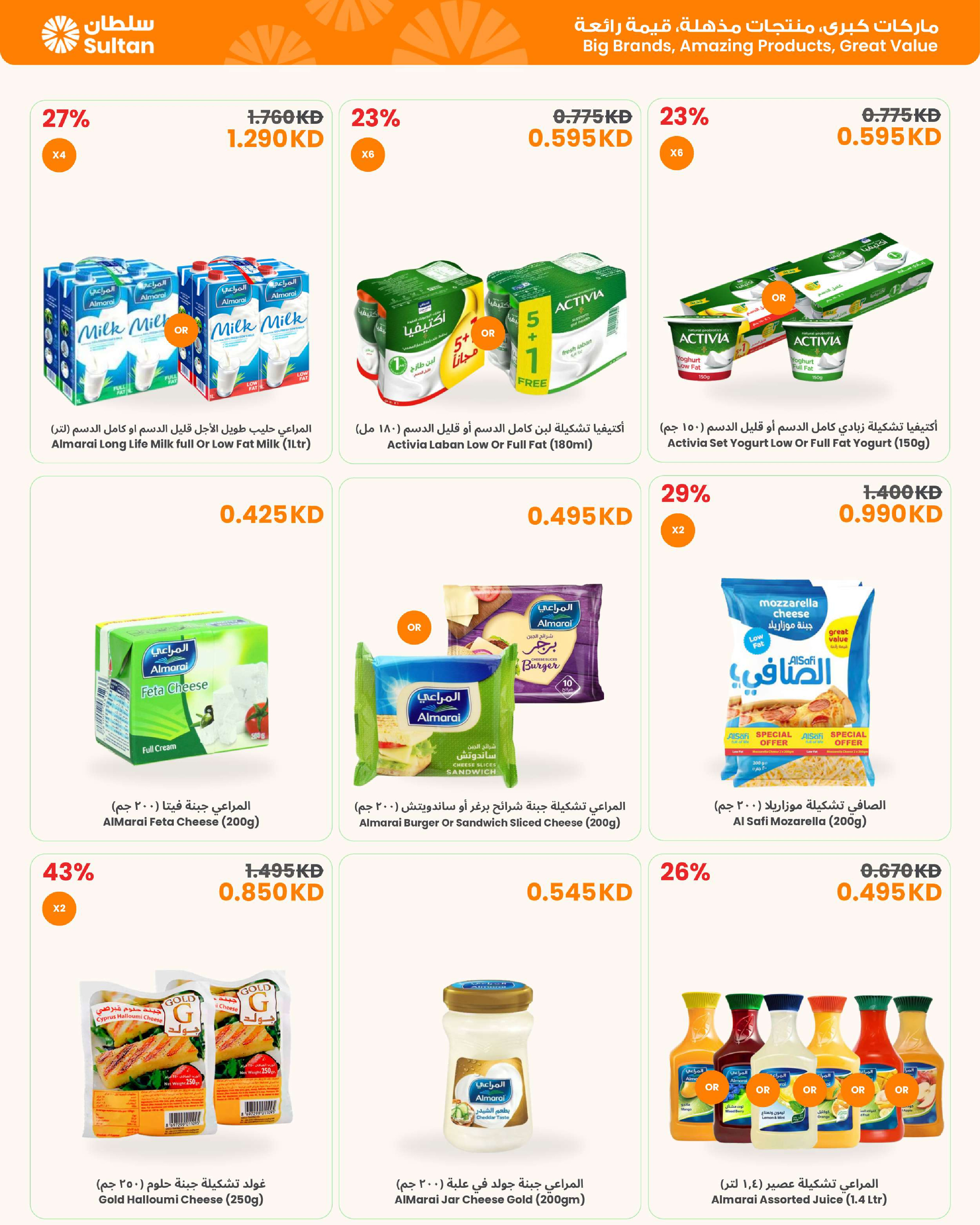 Sultan Center Kuwait offers from 4 to 17 June 2026 Hot Summer Cool Savings - Sultan Center - Kuwait - 4 June 2026 – 17 June 2026 - Page 8