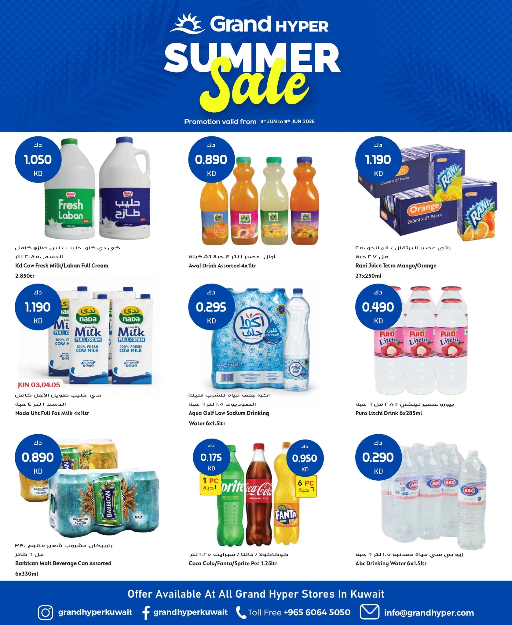Grand Hypermarket Kuwait offers from 3 to 9 June 2026 Summer Sale - Grand Hypermarket - Kuwait - 3 June 2026 – 9 June 2026 - Page 2