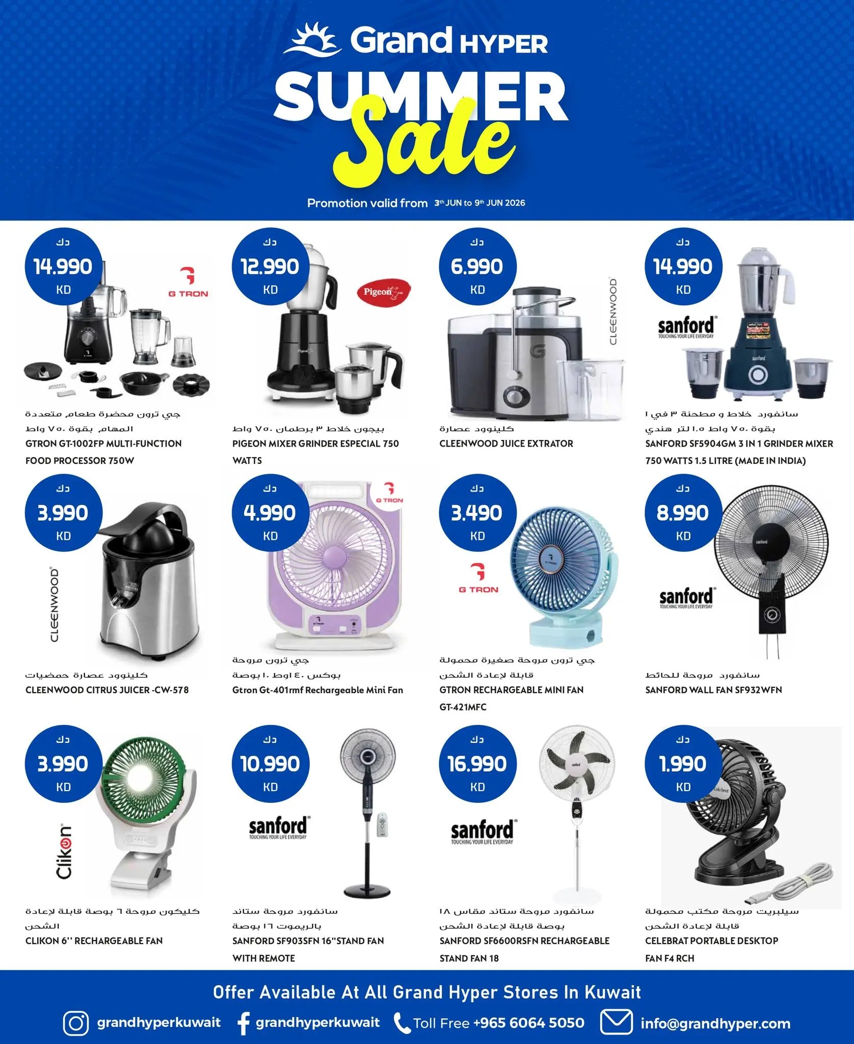 Grand Hypermarket Kuwait offers from 3 to 9 June 2026 Summer Sale - Grand Hypermarket - Kuwait - 3 June 2026 – 9 June 2026 - Page 5