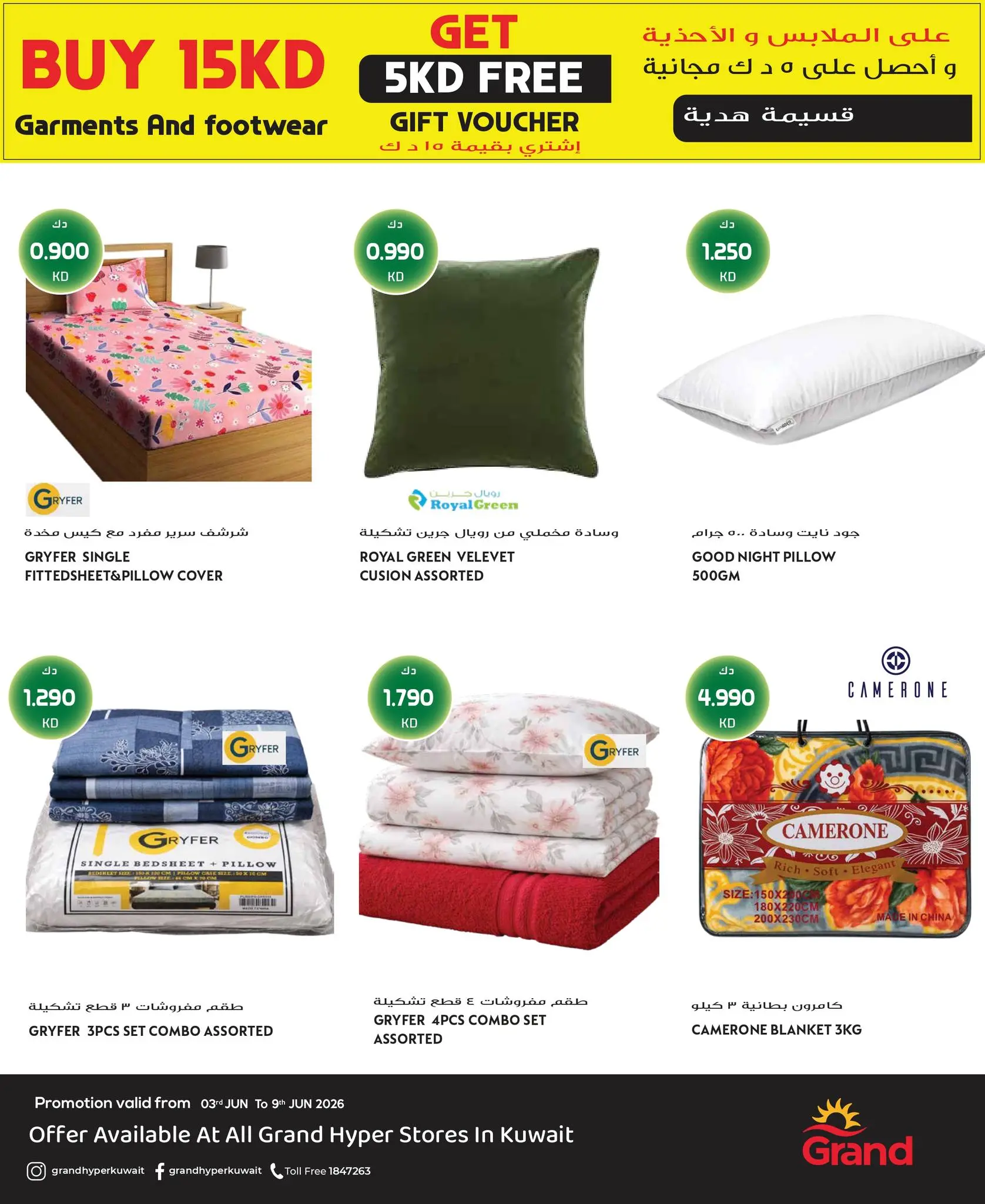 Grand Hypermarket Kuwait offers from 3 to 9 June 2026 Fashion Week offers - Grand Hypermarket - Kuwait - 3 June 2026 – 9 June 2026 - Page 7