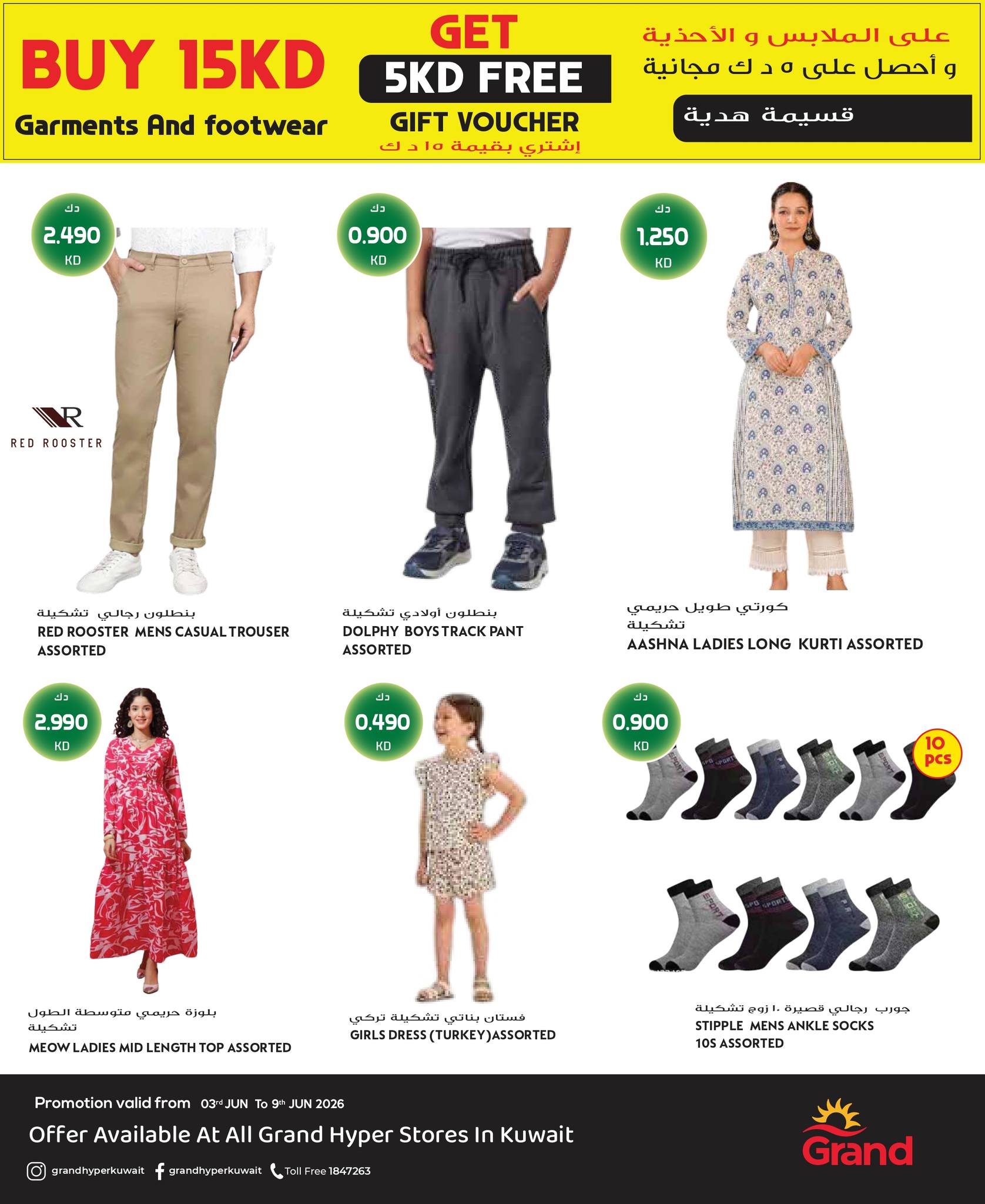 Grand Hypermarket Kuwait offers from 3 to 9 June 2026 Fashion Week offers - Grand Hypermarket - Kuwait - 3 June 2026 – 9 June 2026 - Page 4