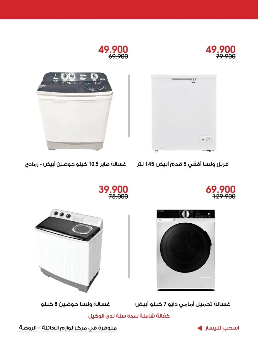 Al-Rawda & Hawali CoOp Society Kuwait offers from 5 to 10 June 2026 Family supplies offers - Al-Rawda & Hawali CoOp Society - Kuwait - 5 June 2026 – 10 June 2026 - Page 4