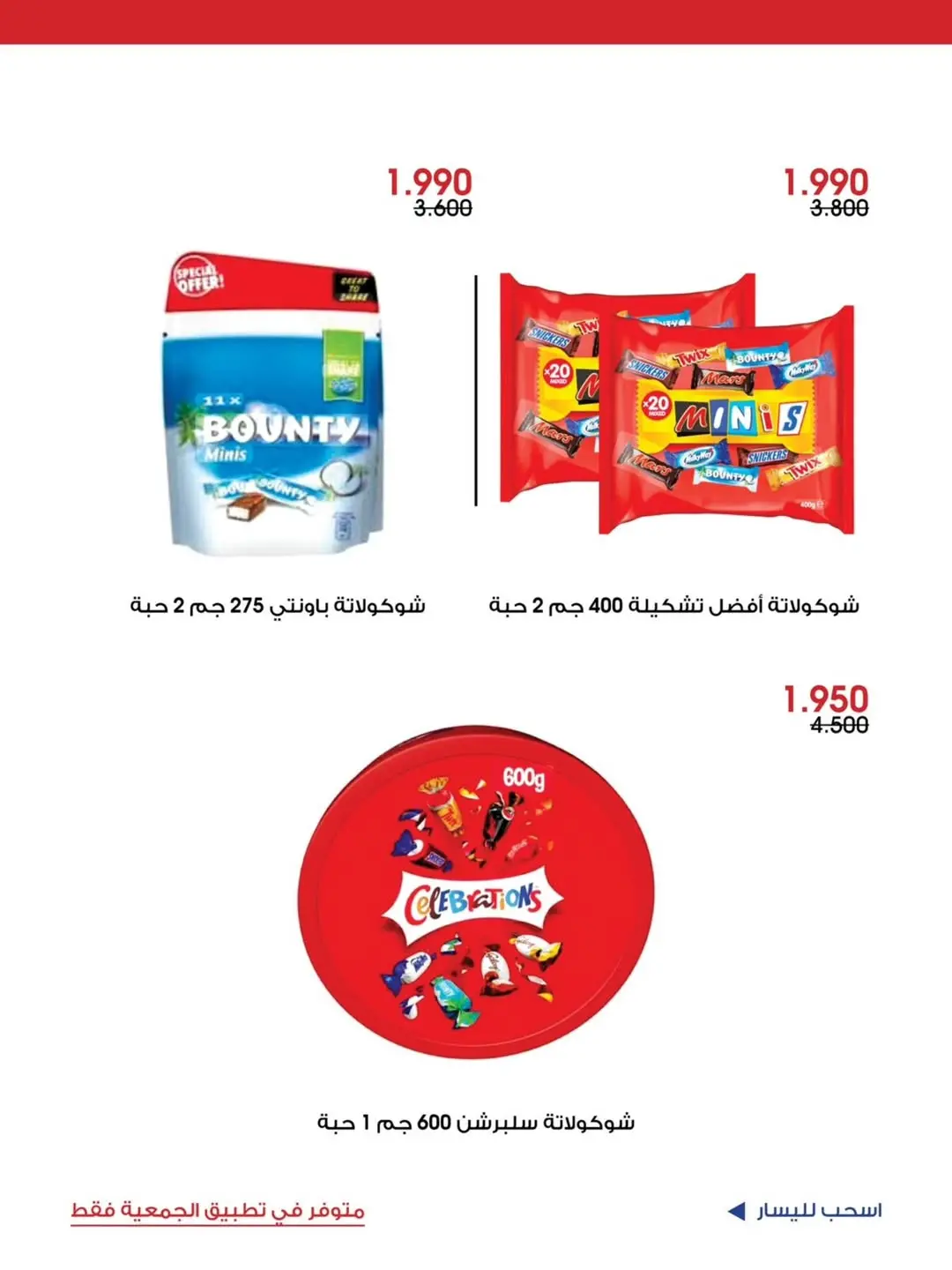 Al-Rawda & Hawali CoOp Society Kuwait offers from 5 to 7 June 2026 Special Offer - Al-Rawda & Hawali CoOp Society - Kuwait - 5 June 2026 – 7 June 2026 - Page 8