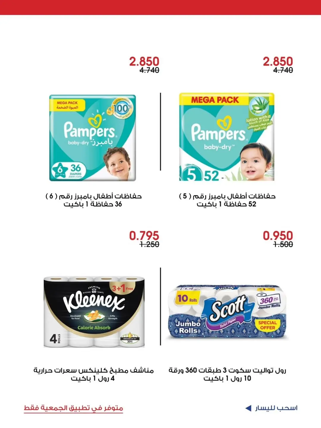 Al-Rawda & Hawali CoOp Society Kuwait offers from 5 to 7 June 2026 Special Offer - Al-Rawda & Hawali CoOp Society - Kuwait - 5 June 2026 – 7 June 2026 - Page 9