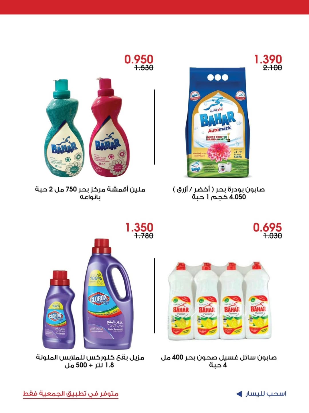 Al-Rawda & Hawali CoOp Society Kuwait offers from 5 to 7 June 2026 Special Offer - Al-Rawda & Hawali CoOp Society - Kuwait - 5 June 2026 – 7 June 2026 - Page 11
