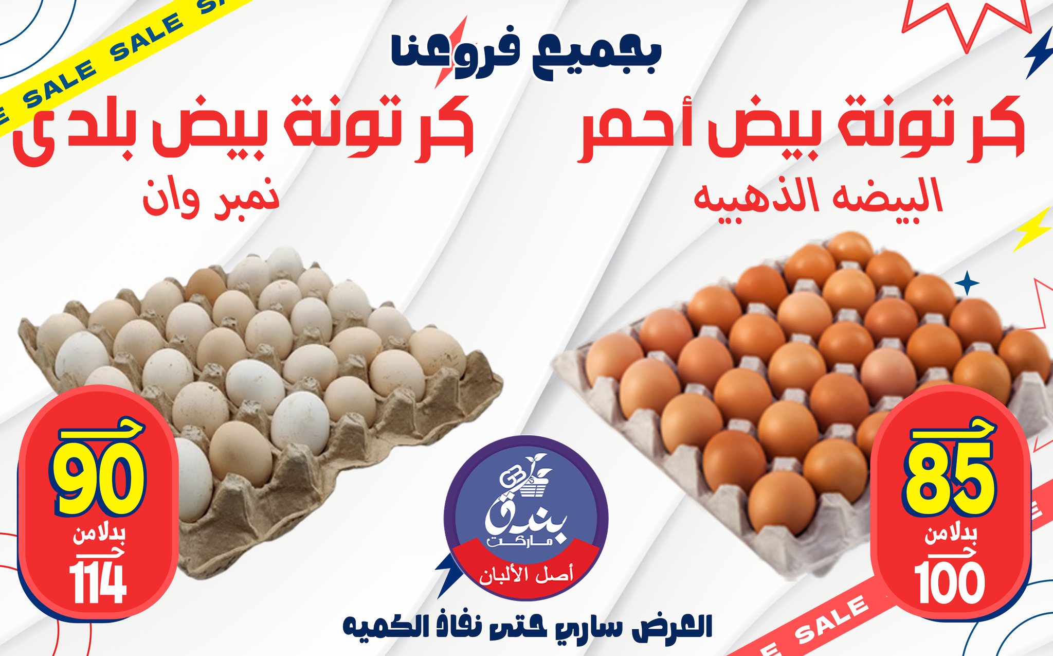 Bondok Market offers from 5 to 11 June 2026 Egg Offers - Page 1