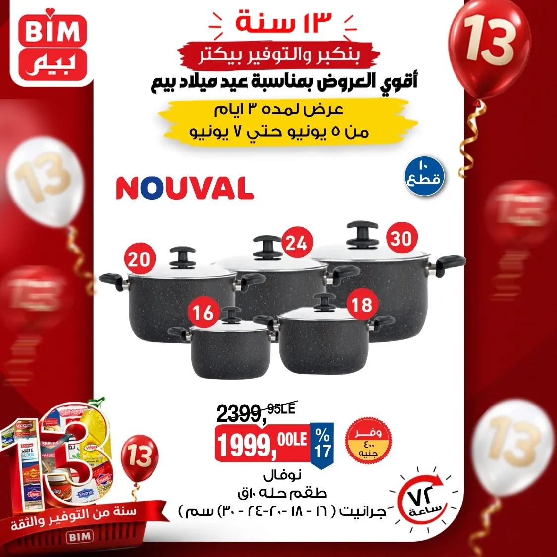Ofertas de Mercado BIM Egipto de 5 a 7 junio 2026 La mayor oferta para el cumpleaños de Beam - Mercado BIM - Egipto - 5 junio 2026 – 7 junio 2026 - Página 5