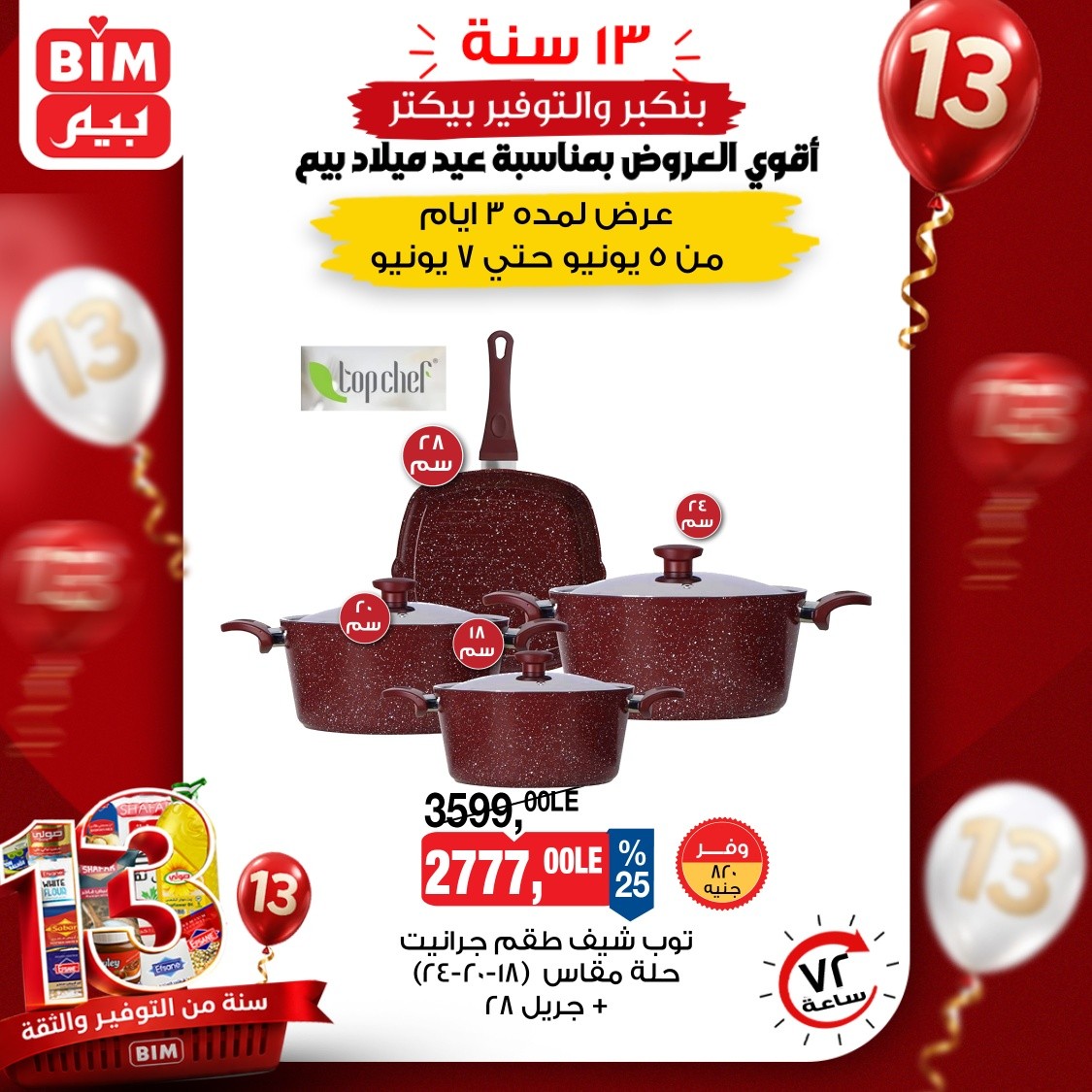 Ofertas de Mercado BIM Egipto de 5 a 7 junio 2026 La mayor oferta para el cumpleaños de Beam - Mercado BIM - Egipto - 5 junio 2026 – 7 junio 2026 - Página 4