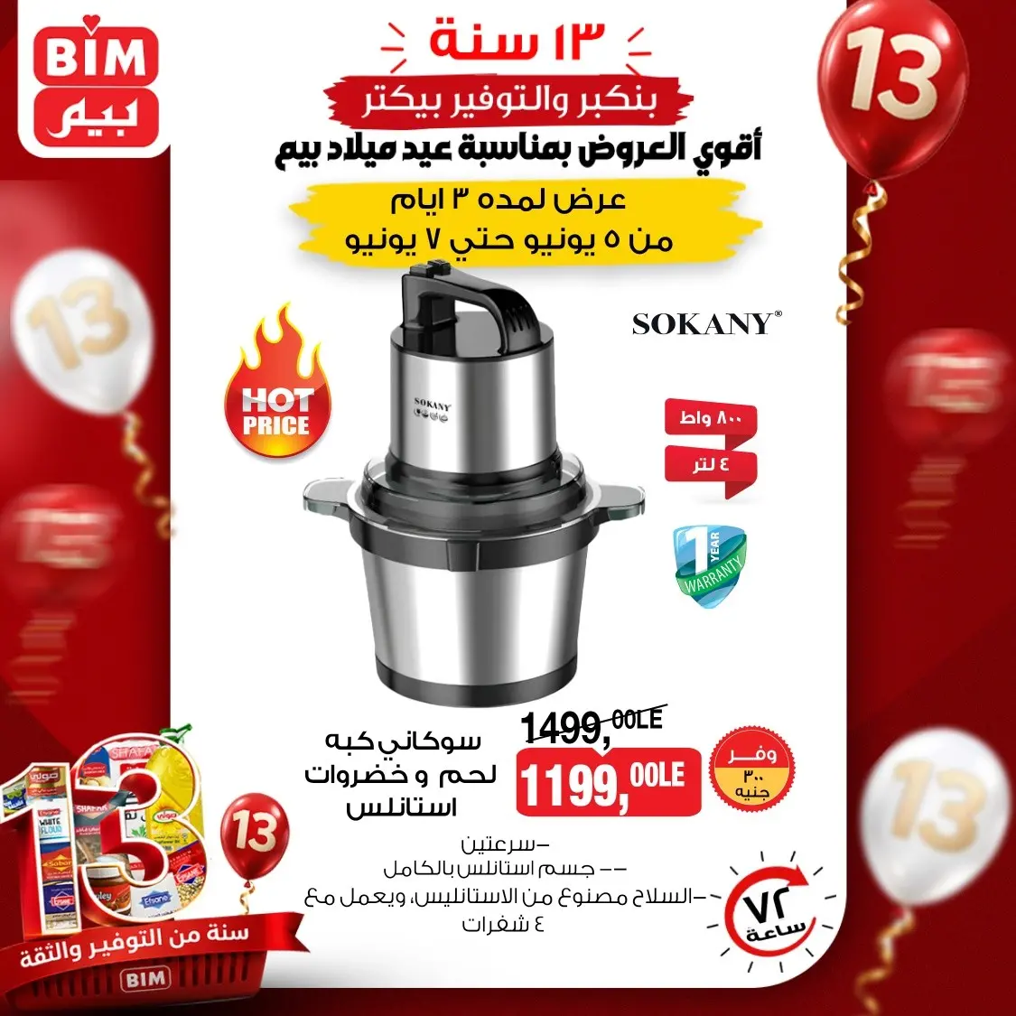 Ofertas de Mercado BIM Egipto de 5 a 7 junio 2026 La mayor oferta para el cumpleaños de Beam - Mercado BIM - Egipto - 5 junio 2026 – 7 junio 2026 - Página 3