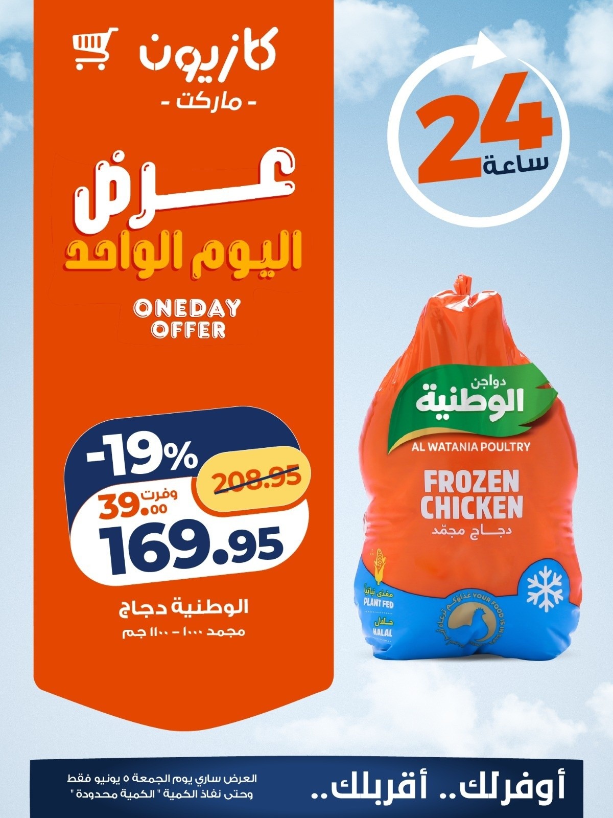 Ofertas de Mercado de Kazión Egipto viernes 5 junio 2026 oferta de un dia - Página 1