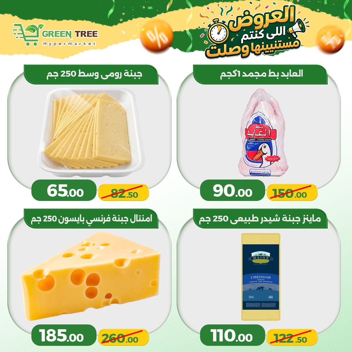 Ofertas de Green Tree Egipto de 4 a 7 junio 2026 Ofertas de ahorro - Green Tree - Egipto - 4 junio 2026 – 7 junio 2026 - Página 9