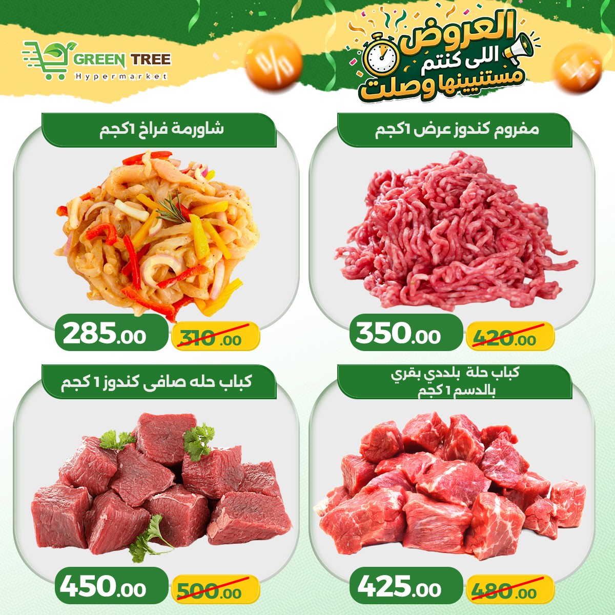 Ofertas de Green Tree Egipto de 4 a 7 junio 2026 Ofertas de ahorro - Green Tree - Egipto - 4 junio 2026 – 7 junio 2026 - Página 5