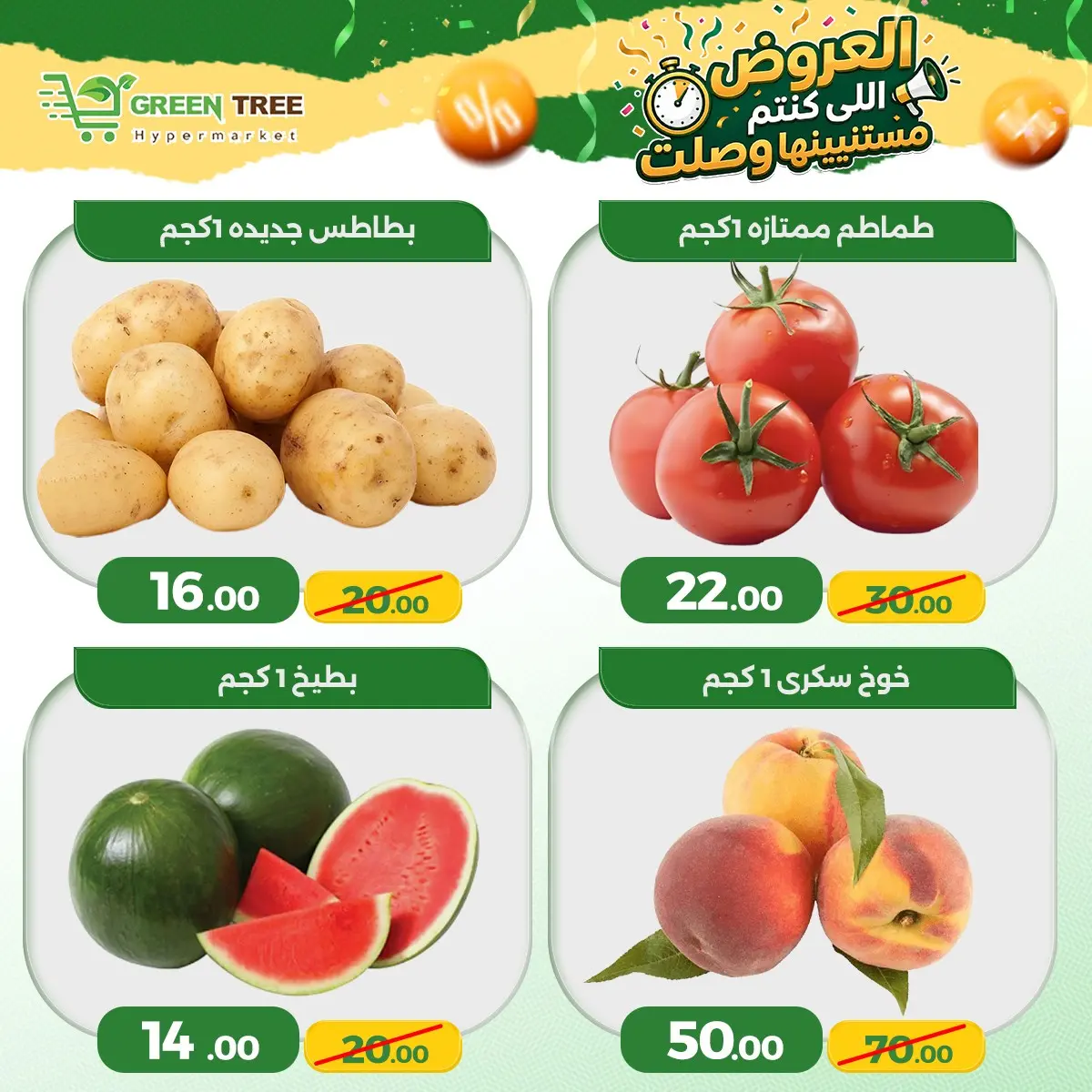 Ofertas de Green Tree Egipto de 4 a 7 junio 2026 Ofertas de ahorro - Green Tree - Egipto - 4 junio 2026 – 7 junio 2026 - Página 2