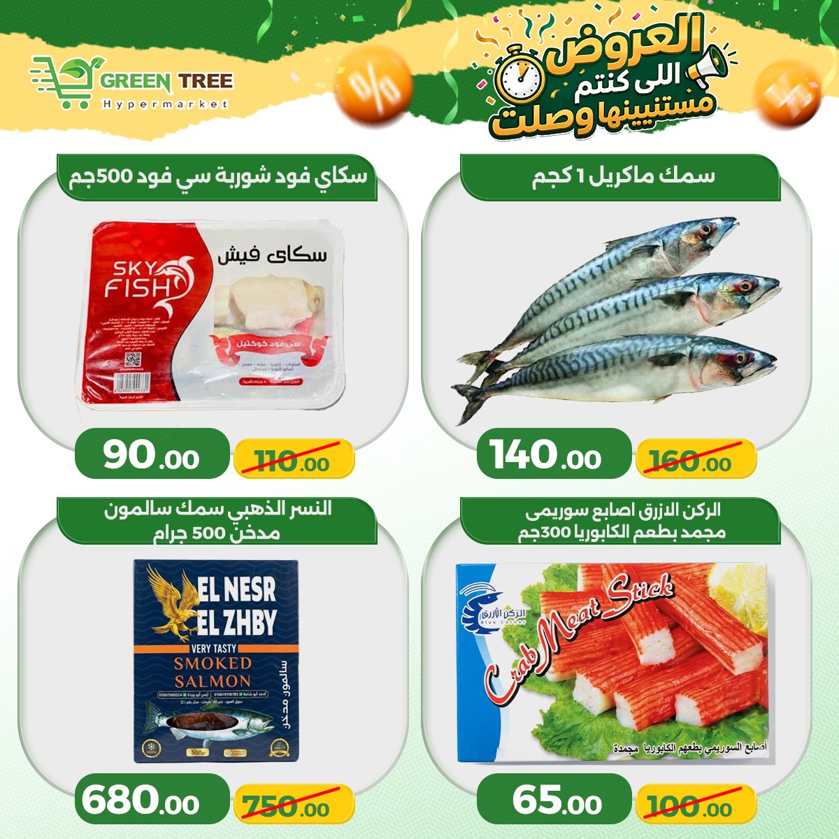 Ofertas de Green Tree Egipto de 4 a 7 junio 2026 Ofertas de ahorro - Green Tree - Egipto - 4 junio 2026 – 7 junio 2026 - Página 10