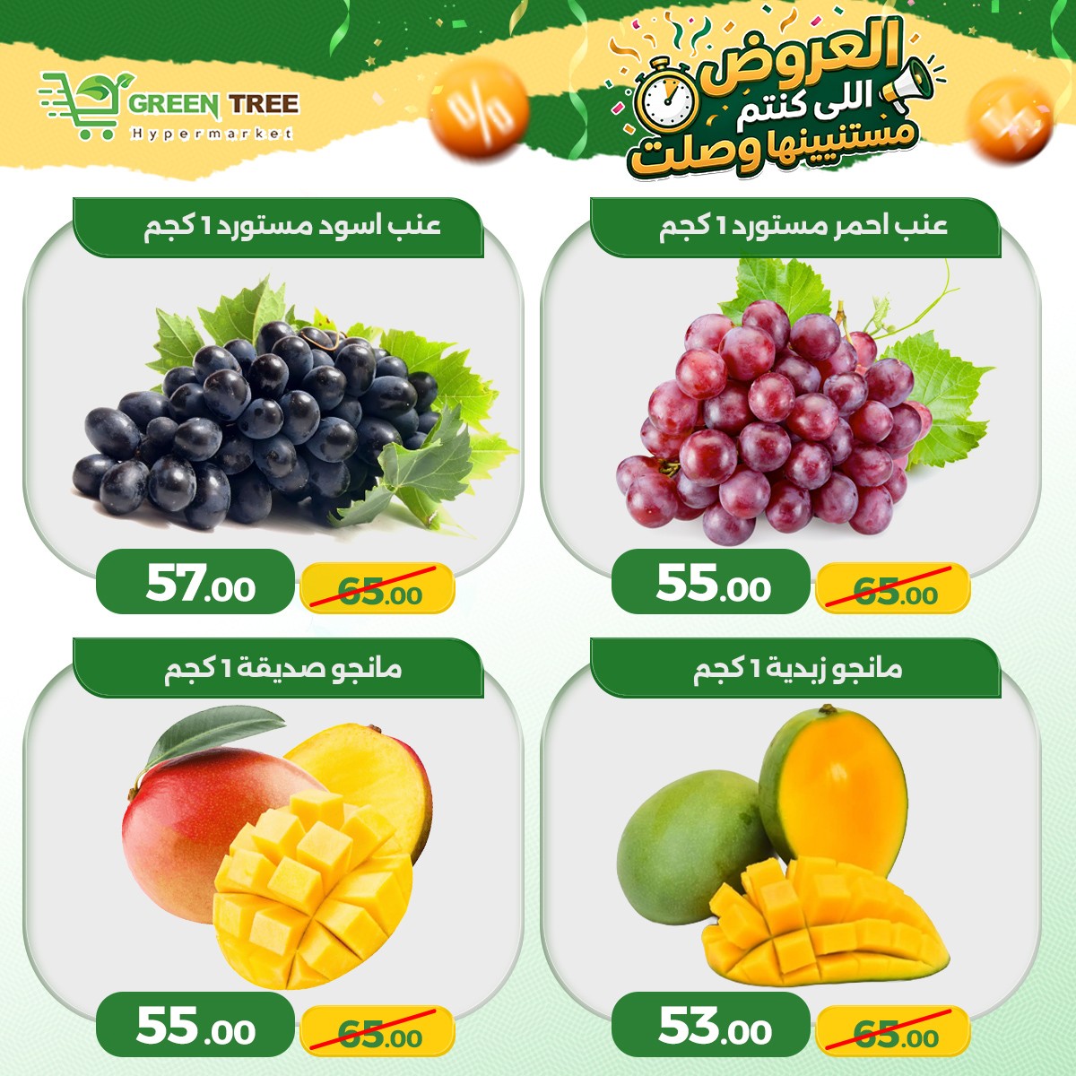 Ofertas de Green Tree Egipto de 4 a 7 junio 2026 Ofertas de ahorro - Green Tree - Egipto - 4 junio 2026 – 7 junio 2026 - Página 3