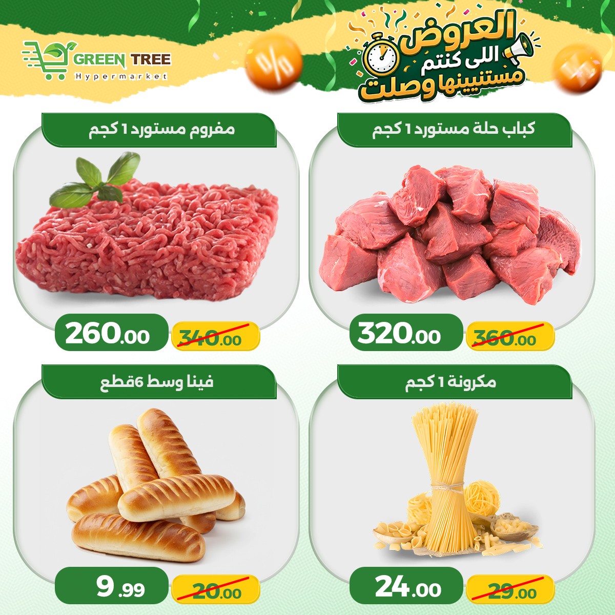 Ofertas de Green Tree Egipto de 4 a 7 junio 2026 Ofertas de ahorro - Green Tree - Egipto - 4 junio 2026 – 7 junio 2026 - Página 6