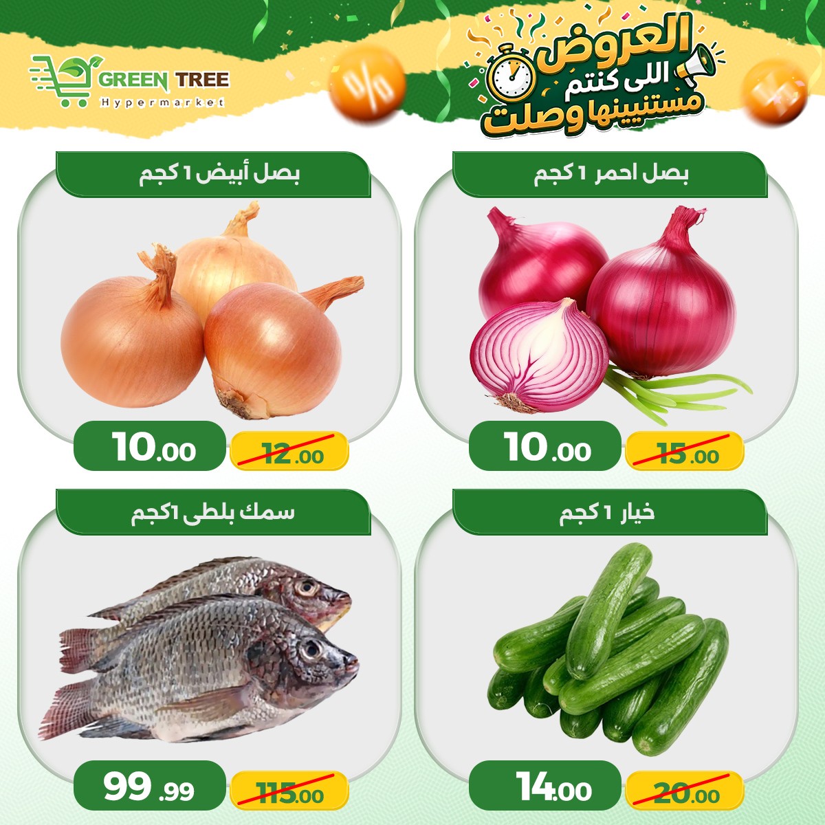 Ofertas de Green Tree Egipto de 4 a 7 junio 2026 Ofertas de ahorro - Green Tree - Egipto - 4 junio 2026 – 7 junio 2026 - Página 4