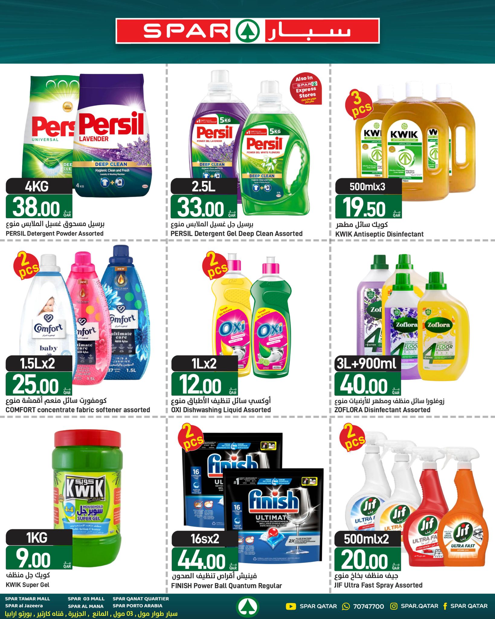 Ofertas de SPAR Katar de 4 a 10 junio 2026 ofertas semanales - SPAR - Katar - 4 junio 2026 – 10 junio 2026 - Página 16