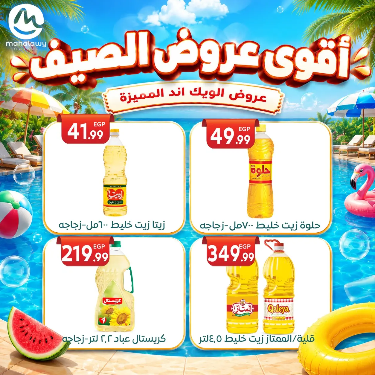 Ofertas de El mhallawy Sons de 4 a 7 junio 2026 Ofertas de fin de semana - El mhallawy Sons - Egipto - 4 junio 2026 – 7 junio 2026 - Página 52