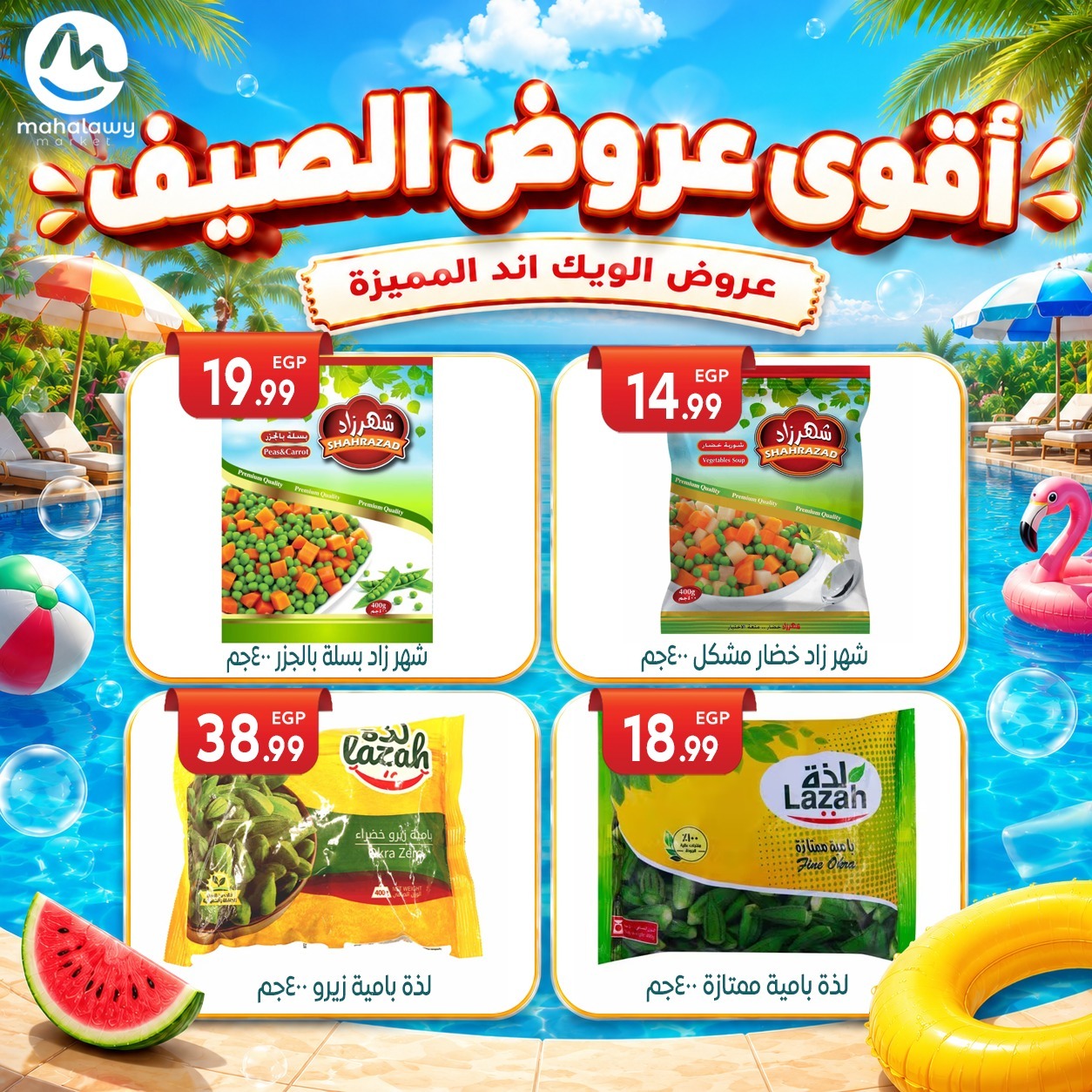 Ofertas de El mhallawy Sons de 4 a 7 junio 2026 Ofertas de fin de semana - El mhallawy Sons - Egipto - 4 junio 2026 – 7 junio 2026 - Página 48