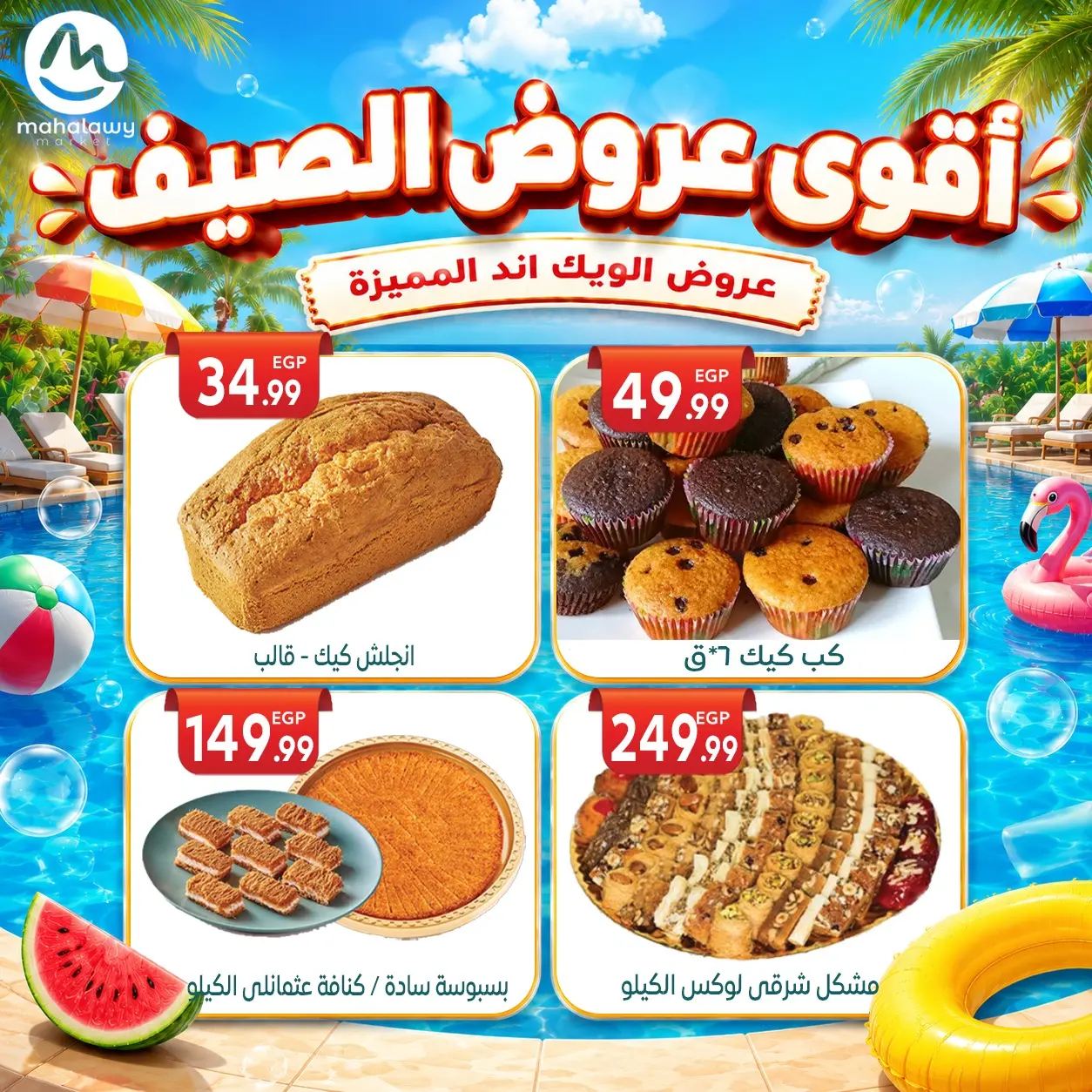Ofertas de El mhallawy Sons de 4 a 7 junio 2026 Ofertas de fin de semana - El mhallawy Sons - Egipto - 4 junio 2026 – 7 junio 2026 - Página 15