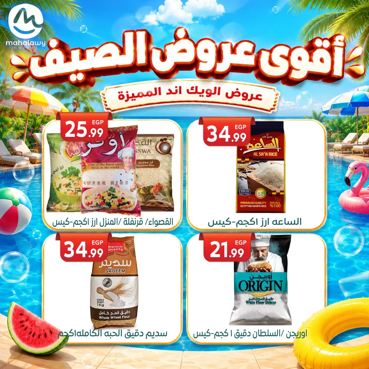 Ofertas de El mhallawy Sons de 4 a 7 junio 2026 Ofertas de fin de semana - El mhallawy Sons - Egipto - 4 junio 2026 – 7 junio 2026 - Página 49