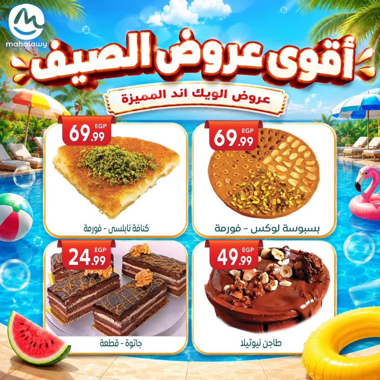 Ofertas de El mhallawy Sons de 4 a 7 junio 2026 Ofertas de fin de semana - El mhallawy Sons - Egipto - 4 junio 2026 – 7 junio 2026 - Página 16