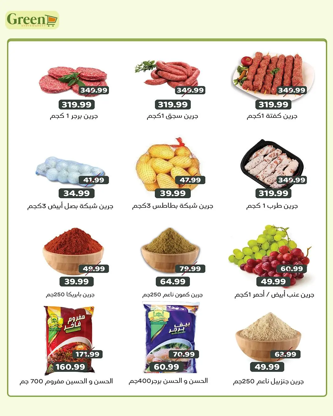 Ofertas de Hiper verde Egipto de 4 a 6 junio 2026 Ofertas de fin de semana - Hiper verde - Egipto - 4 junio 2026 – 6 junio 2026 - Página 2