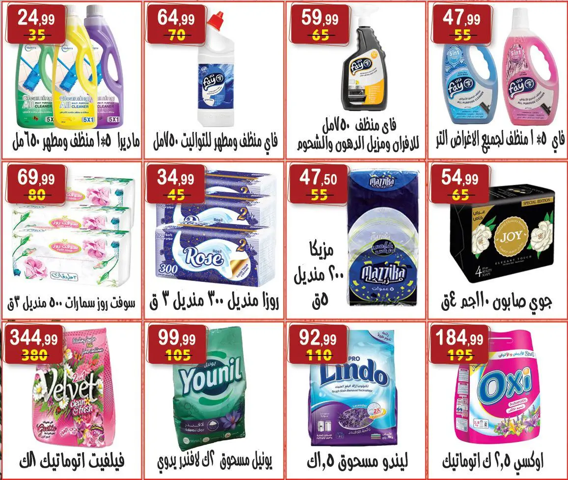 Ofertas de hiper Al Nisr Egipto de 5 a 18 junio 2026 Las ofertas más fuertes - hiper Al Nisr - Egipto - 5 junio 2026 – 18 junio 2026 - Página 19