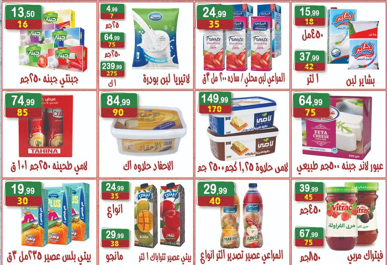 Ofertas de hiper Al Nisr Egipto de 5 a 18 junio 2026 Las ofertas más fuertes - hiper Al Nisr - Egipto - 5 junio 2026 – 18 junio 2026 - Página 11