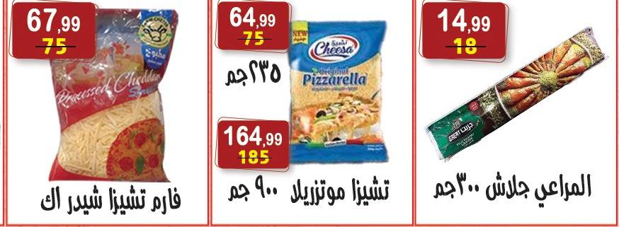 Ofertas de hiper Al Nisr Egipto de 5 a 18 junio 2026 Las ofertas más fuertes - hiper Al Nisr - Egipto - 5 junio 2026 – 18 junio 2026 - Página 18