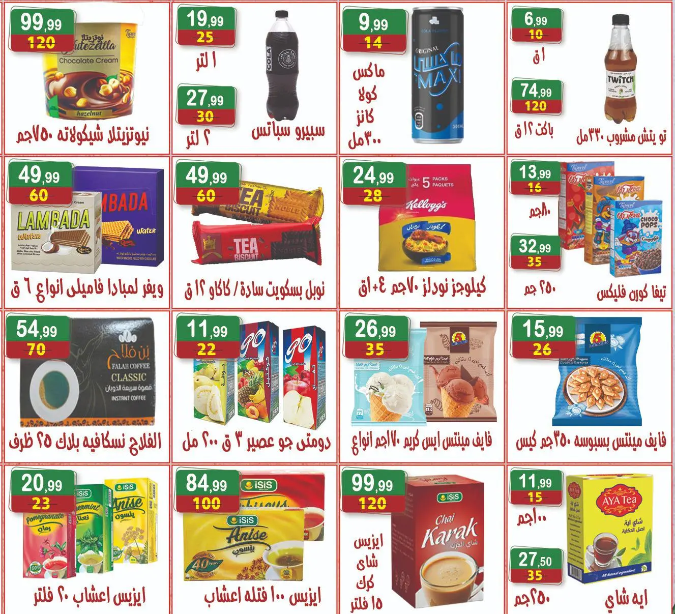 Ofertas de hiper Al Nisr Egipto de 5 a 18 junio 2026 Las ofertas más fuertes - hiper Al Nisr - Egipto - 5 junio 2026 – 18 junio 2026 - Página 10