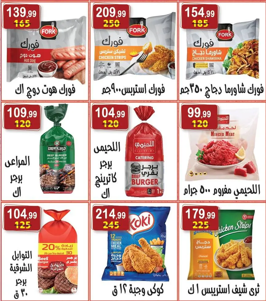 Ofertas de hiper Al Nisr Egipto de 5 a 18 junio 2026 Las ofertas más fuertes - hiper Al Nisr - Egipto - 5 junio 2026 – 18 junio 2026 - Página 17