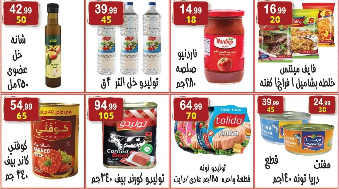 Ofertas de hiper Al Nisr Egipto de 5 a 18 junio 2026 Las ofertas más fuertes - hiper Al Nisr - Egipto - 5 junio 2026 – 18 junio 2026 - Página 8