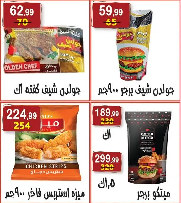 Ofertas de hiper Al Nisr Egipto de 5 a 18 junio 2026 Las ofertas más fuertes - hiper Al Nisr - Egipto - 5 junio 2026 – 18 junio 2026 - Página 15