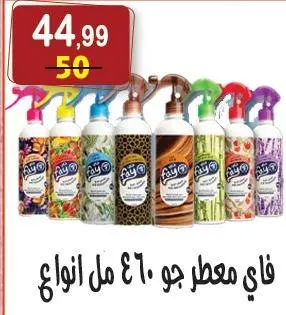 Ofertas de hiper Al Nisr Egipto de 5 a 18 junio 2026 Las ofertas más fuertes - hiper Al Nisr - Egipto - 5 junio 2026 – 18 junio 2026 - Página 20