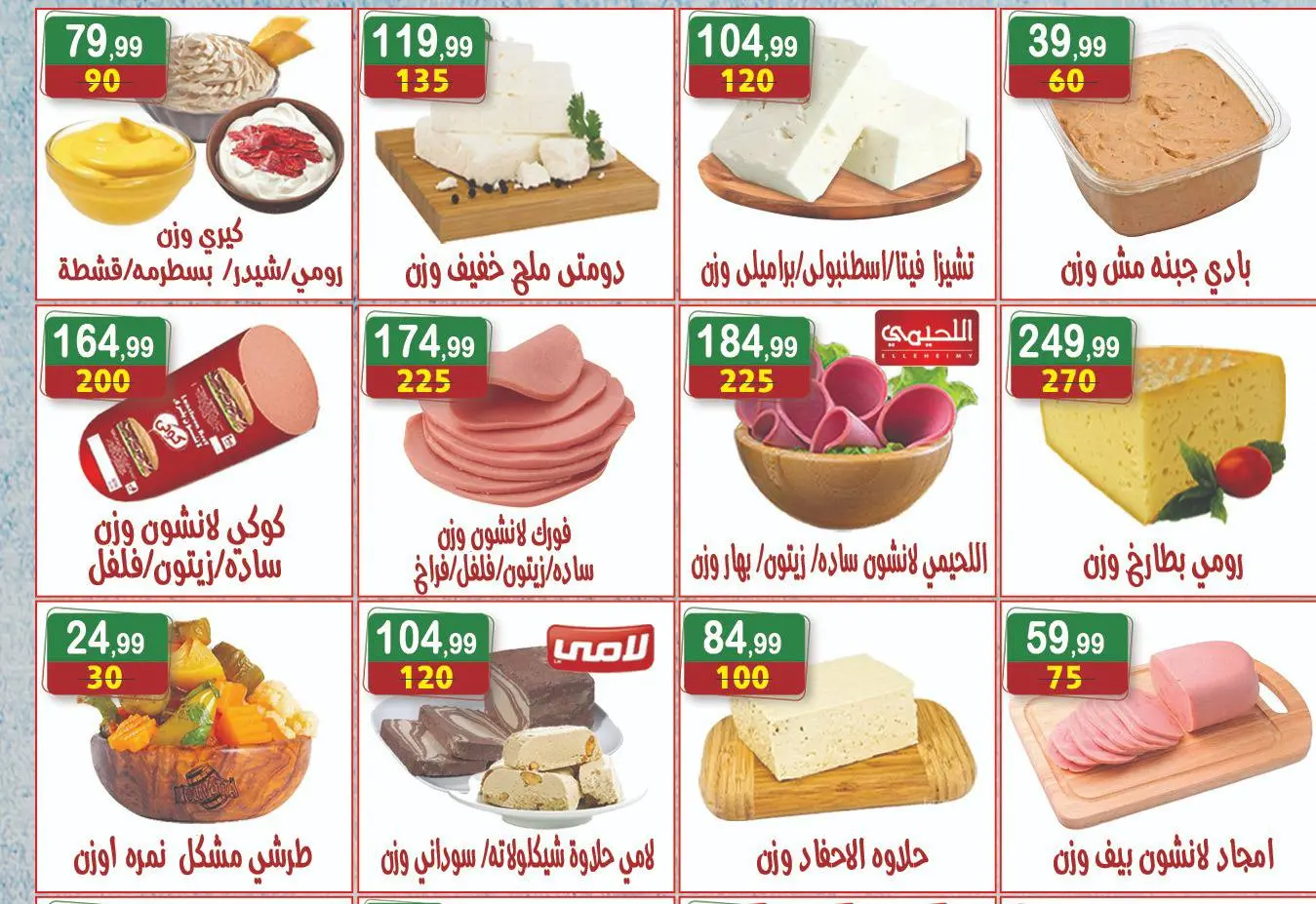 Ofertas de hiper Al Nisr Egipto de 5 a 18 junio 2026 Las ofertas más fuertes - hiper Al Nisr - Egipto - 5 junio 2026 – 18 junio 2026 - Página 2