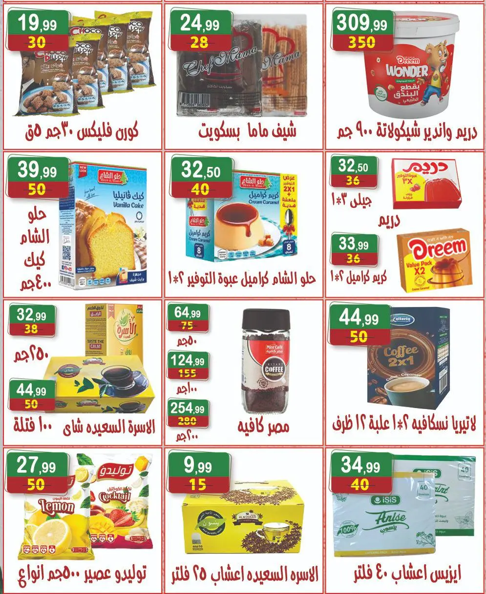 Ofertas de hiper Al Nisr Egipto de 5 a 18 junio 2026 Las ofertas más fuertes - hiper Al Nisr - Egipto - 5 junio 2026 – 18 junio 2026 - Página 13