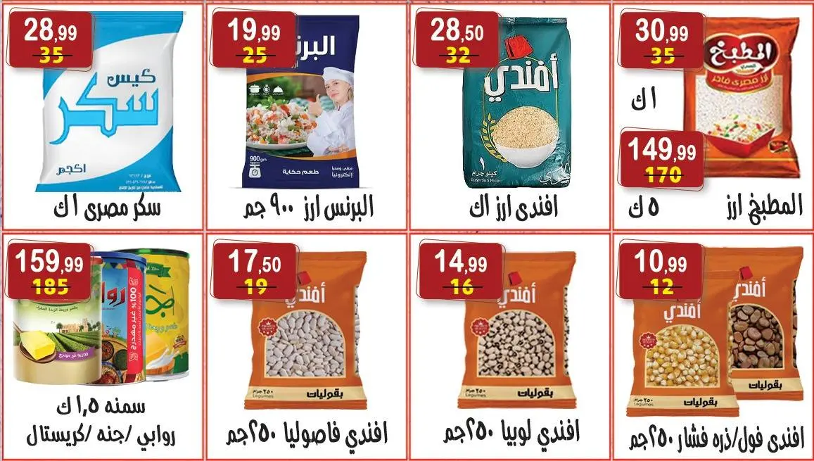 Ofertas de hiper Al Nisr Egipto de 5 a 18 junio 2026 Las ofertas más fuertes - hiper Al Nisr - Egipto - 5 junio 2026 – 18 junio 2026 - Página 6