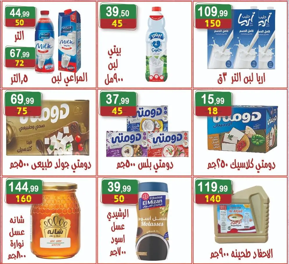 Ofertas de hiper Al Nisr Egipto de 5 a 18 junio 2026 Las ofertas más fuertes - hiper Al Nisr - Egipto - 5 junio 2026 – 18 junio 2026 - Página 4