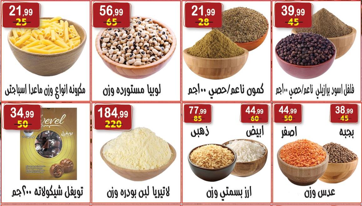 Ofertas de hiper Al Nisr Egipto de 5 a 18 junio 2026 Las ofertas más fuertes - hiper Al Nisr - Egipto - 5 junio 2026 – 18 junio 2026 - Página 5