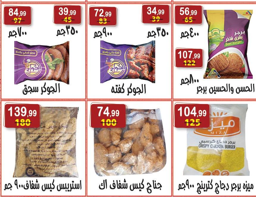 Ofertas de hiper Al Nisr Egipto de 5 a 18 junio 2026 Las ofertas más fuertes - hiper Al Nisr - Egipto - 5 junio 2026 – 18 junio 2026 - Página 14