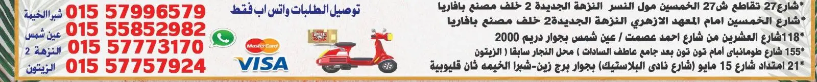 Ofertas de hiper Al Nisr Egipto de 5 a 18 junio 2026 Las ofertas más fuertes - hiper Al Nisr - Egipto - 5 junio 2026 – 18 junio 2026 - Página 22
