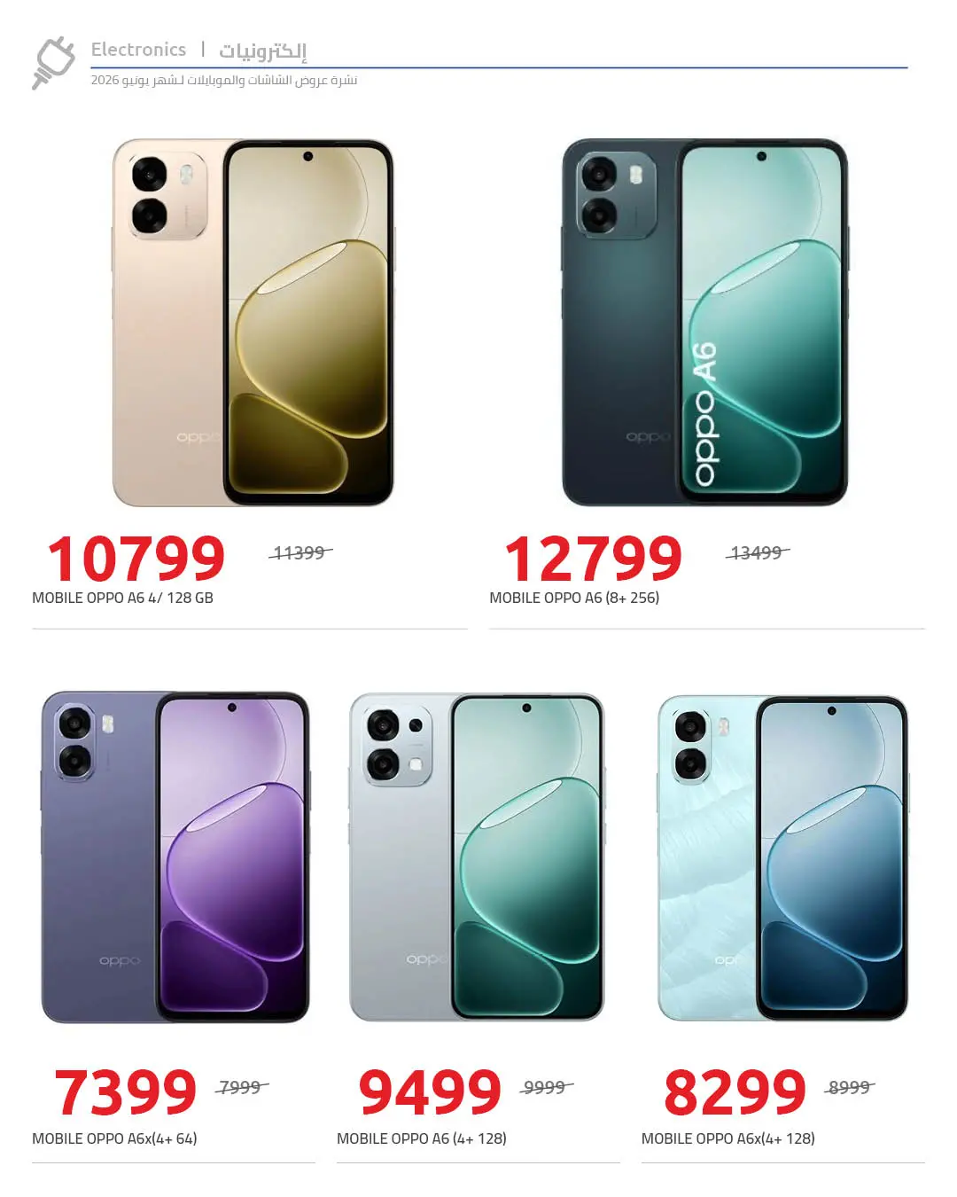 Ofertas de Hyperone de 4 a 10 junio 2026 Ofertas de TV y móvil - Hyperone - Egipto - 4 junio 2026 – 10 junio 2026 - Página 2