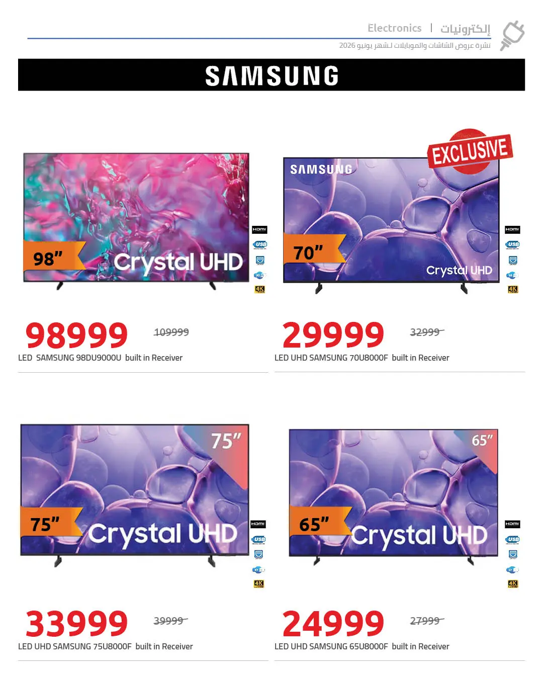 Ofertas de Hyperone de 4 a 10 junio 2026 Ofertas de TV y móvil - Hyperone - Egipto - 4 junio 2026 – 10 junio 2026 - Página 9