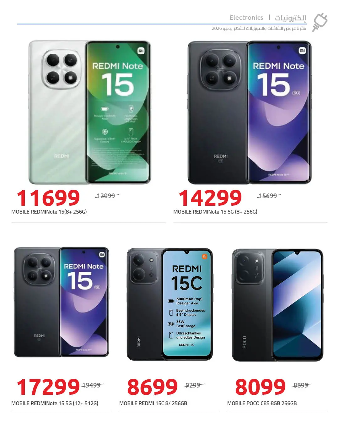 Ofertas de Hyperone de 4 a 10 junio 2026 Ofertas de TV y móvil - Hyperone - Egipto - 4 junio 2026 – 10 junio 2026 - Página 5