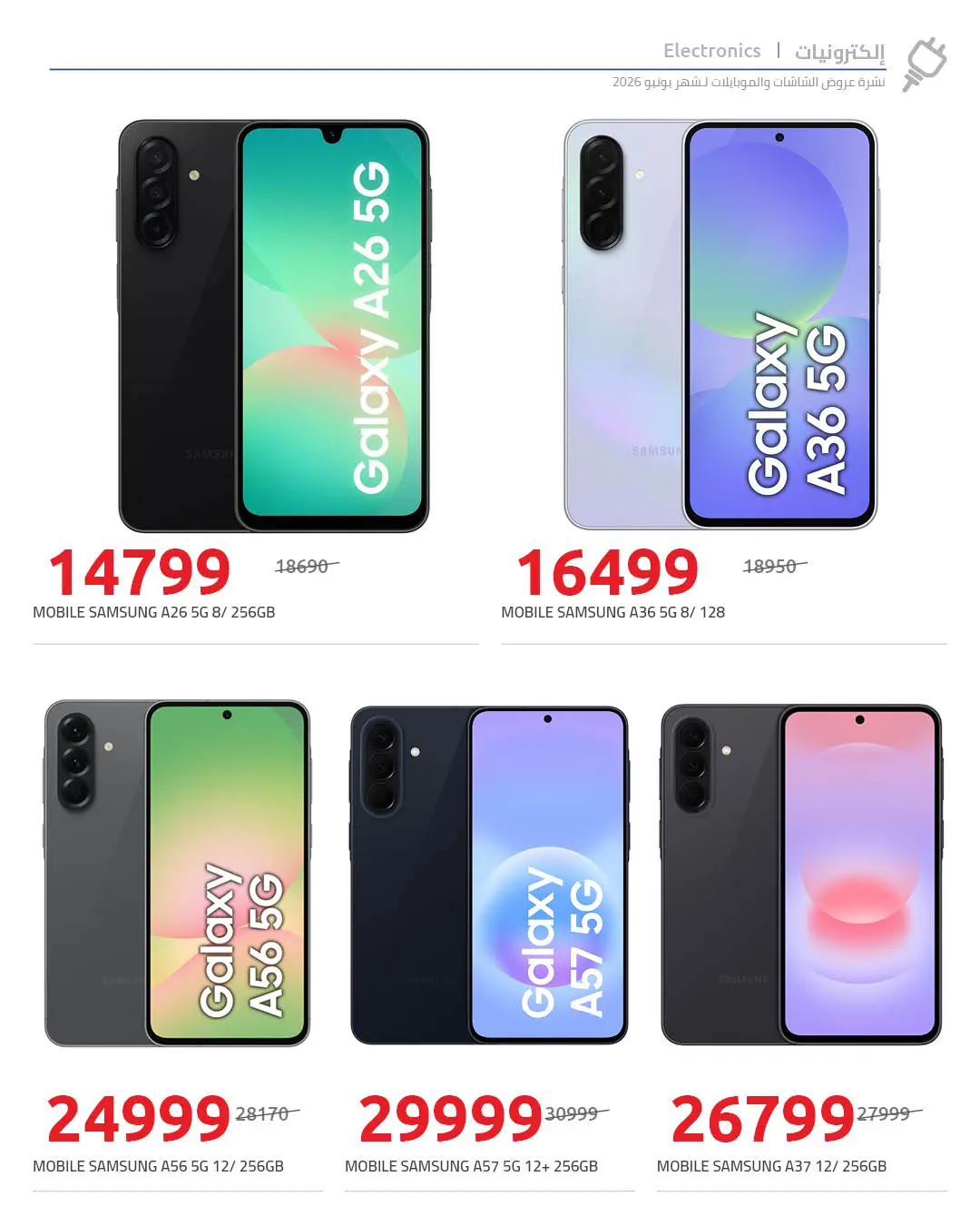 Ofertas de Hyperone de 4 a 10 junio 2026 Ofertas de TV y móvil - Hyperone - Egipto - 4 junio 2026 – 10 junio 2026 - Página 3