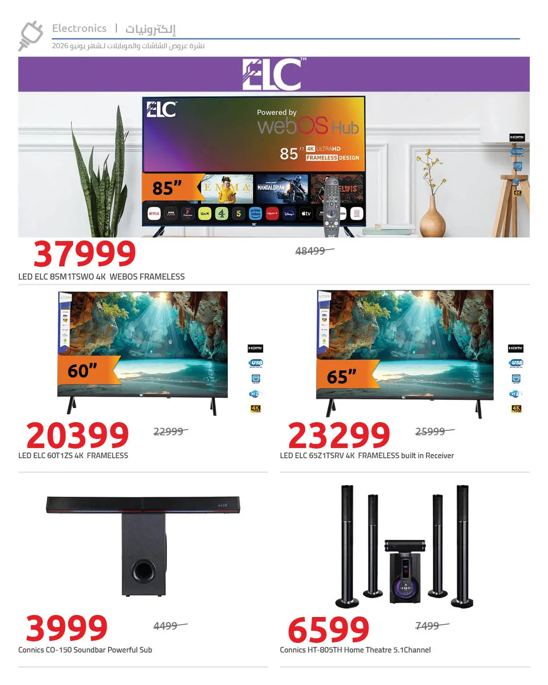 Ofertas de Hyperone de 4 a 10 junio 2026 Ofertas de TV y móvil - Hyperone - Egipto - 4 junio 2026 – 10 junio 2026 - Página 17