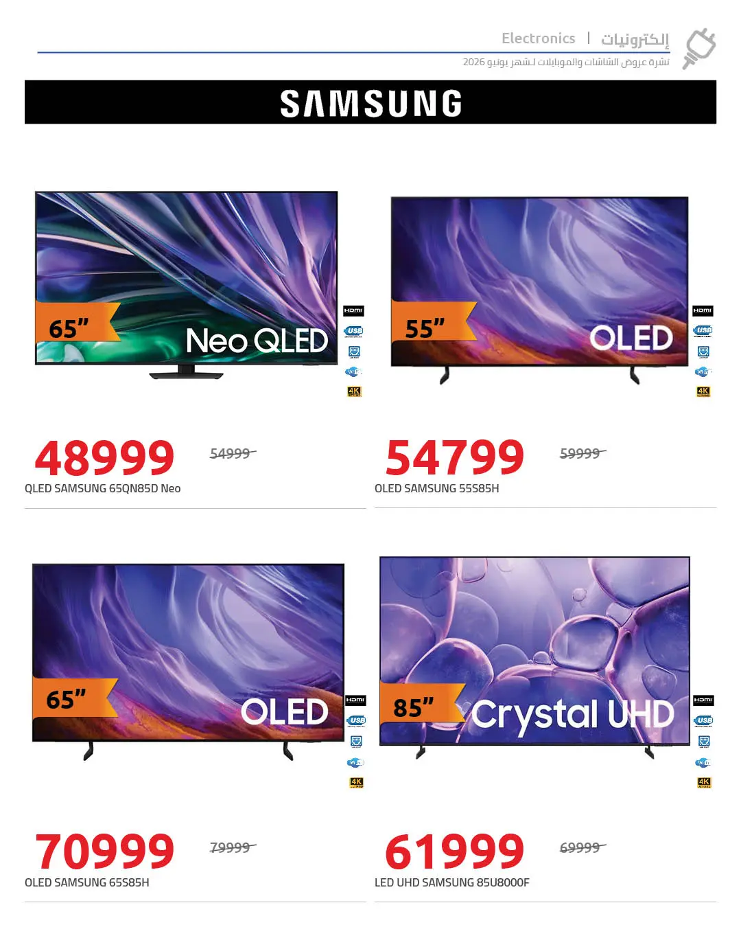 Ofertas de Hyperone de 4 a 10 junio 2026 Ofertas de TV y móvil - Hyperone - Egipto - 4 junio 2026 – 10 junio 2026 - Página 12
